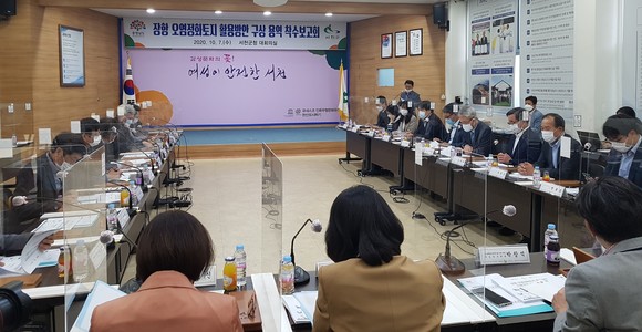 지난 7일 장항 오염정화토지 활용 방안 구상 연구용역 착수보고회 개최 모습. ⓒ 충남도