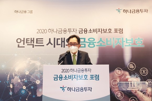 이진국 하나금융투자 사장이 '금융소비자보호포럼'에서 축사를 하고 있다. ⓒ 하나금융투자