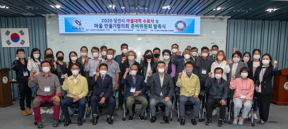 2020년 당진시 마을대학 수료식 및 마을만들기협의회 준비위원회 발족식 개최 후 단체 기념촬영을 하고 있다. ⓒ 당진시