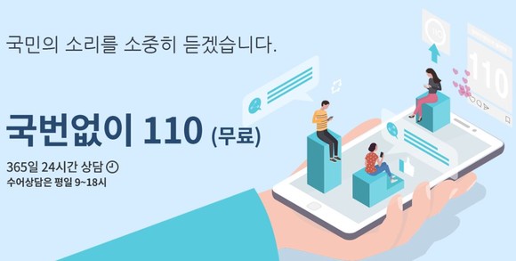 ⓒ 국민권익위원회가 운영하는 국민콜110 홈페이지 캡쳐