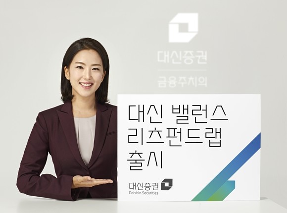 대신증권은 국내 상장리츠, 부동산 공모펀드 등 인컴형 자산에 투자해 배당수익을 추구하는 '대신 밸런스 리츠펀드랩'을 선보인다고 밝혔다. ⓒ 대신증권