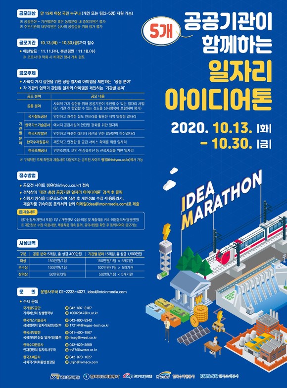 대전·충청 일자리 아이디어 공모전 포스터. ⓒ 서부발전
