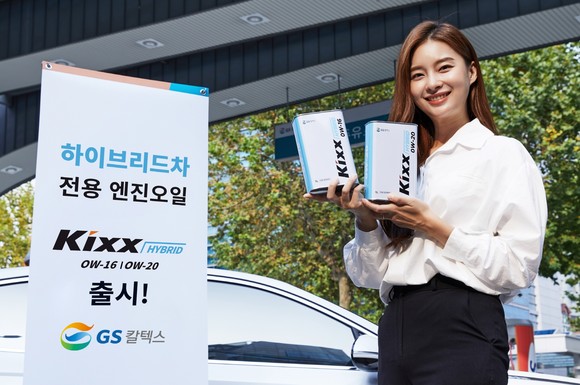 GS칼텍스가 국내 정유사 최초로 하이브리드차 전용 엔진오일 Kixx HYBRID(킥스 하이브리드)를 출시했다. ⓒ GS칼텍스