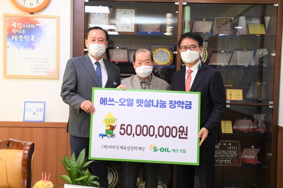 에쓰오일이 마포인재육성장학재단에 저소득가정 학생들을 위한 '햇살나눔장학금' 5000만원을 전달했다. ⓒ S-OIL