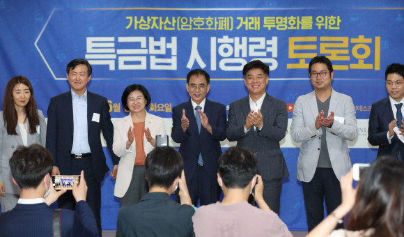 지난 6월30일 오후 국회 의원회관에서 열린 가상자산(암호화폐) 거래 투명화를 위한 특정 금융거래정보의 보고 및 이용 등에 관한 법률(특금법) 시행령 토론회에 참석, 기념촬영을 하고 있다. ⓒ 연합뉴스
