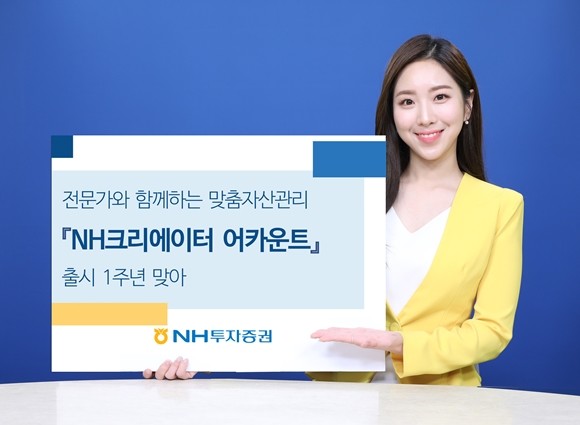 NH투자증권은 글로벌 자산배분 전문가의 자문에 기반한 자산관리 서비스인 'NH크리에이터어카운트(NH Creator Account)'가 출시 1주년을 맞이한 현재 1200억원 가량 운용되고 있다고 밝혔다. ⓒNH투자증권