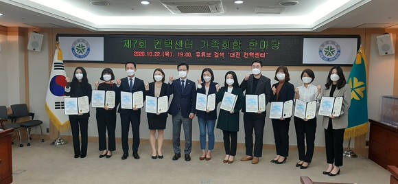 대전광역시 의장상을 받은 수상자들이 기념촬영을 하고 있다. ⓒ 대전광역시컨택센터협회