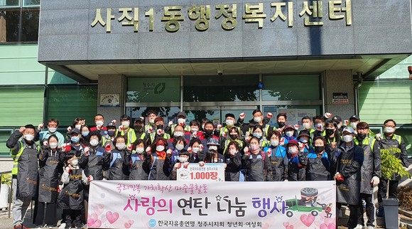 한국자유총연맹청주시지회는 25일 사랑의 연탄 나누기 봉사활동를 개최 후 단체 기념촬영을 하고 있다. ⓒ 청주시