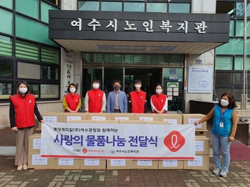 롯데케미칼 샤롯데 봉사단이 '사랑의 물품나눔 전달식'을 하고 있다. ⓒ 롯데케미칼