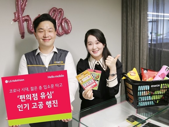 근거리 소비문화와 맞물려 '편의점 유심'을 선택한 유심가입자가 10명 중 3명 꼴로 늘었다. ⓒ LG헬로비전