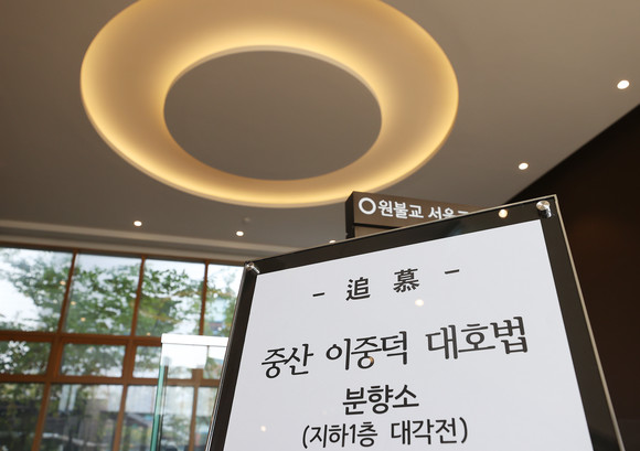 서울 동작구 원불교소태산기념관 대각전에 마련된 이건희 삼성그룹 회장 분향소. ⓒ 연합뉴스