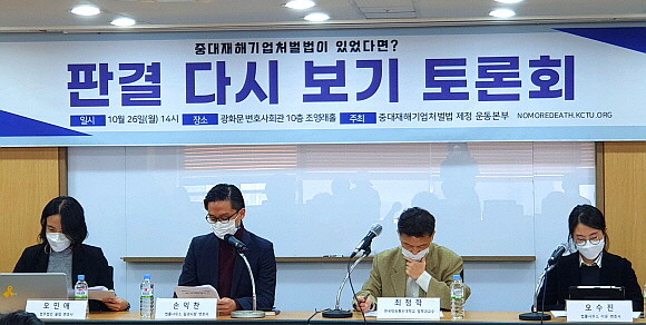 26일 오후 서울 종로구 변호사회관에서 중대재해기업처벌법 제정 운동본부가 주최한 토론회에서 손익찬 변호사가 '고 김태규 노동자 산재사망 판결 다시 보기'를 주제로 발제하고 있다. = 김화평 기자