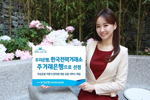 우리은행이 한국전력거래소와 주거래은행 협약을 체결했다. ⓒ 우리은행