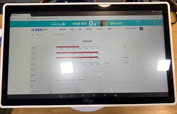 터치 PC에 연결된 '알뜰폰 허브 사이트'에서 알뜰폰 상품 가입이 가능하다. = 박지혜 기자