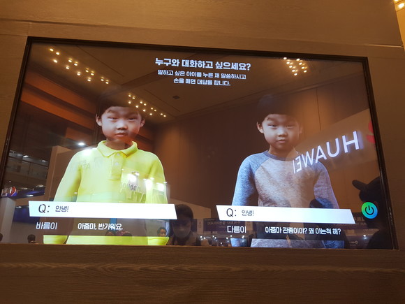 디지털 휴먼을 터치하고 질문하면 똑같은 질문에도 다른 대답을 내놓는다. = 김이래 기자
