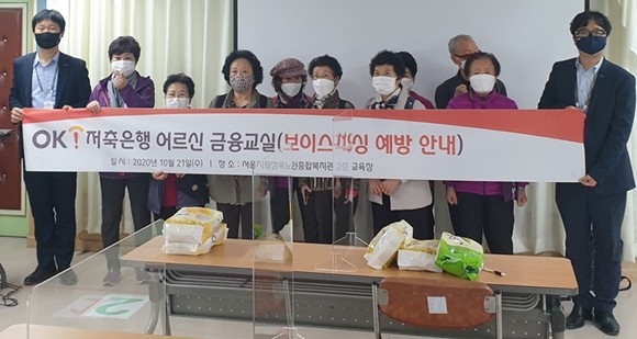 OK저축은행이 서울시립성북노인종합복지관에서 고령층을 위한 금융소비자 교육을 시행했다. ⓒ OK저축은행