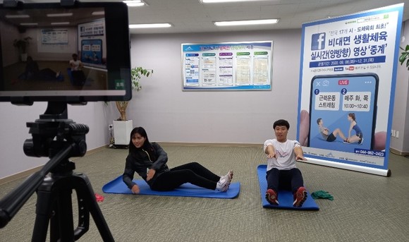 29일 강수진·오연희 선수가 참여하는 온라인 스포츠 재능기부 행사 모습. ⓒ 세종시
