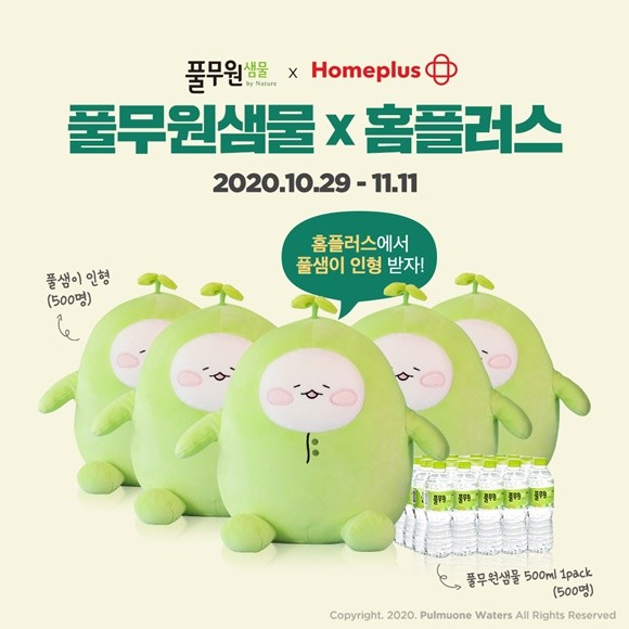 풀무원샘물, 홈플러스와 함께 브랜드 캐릭터 '풀샘이' 인형 증정 이벤트 진행. ⓒ 풀무원샘물