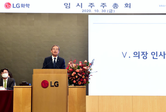 신학철 LG화학 부회장이 주주총회 성립을 선포하고 있다. ⓒ LG화학