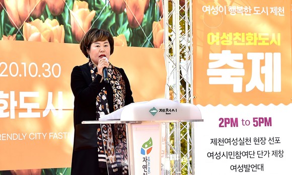 제천시는 지난 30일 2020 여성친화도시 축제를 개최했다. ⓒ 제찬시