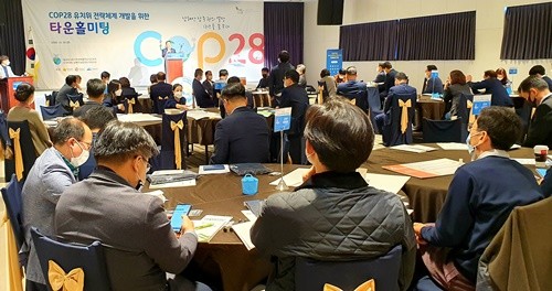 여수 베네치아 호텔에서 COP28 전략체게 개발 타운홀 미팅을 하고 있다. ⓒ COP28 남해안남중권 유치위