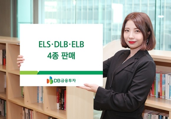 DB금융투자는 6일까지 주가연계증권(ELS), 기타파생결합사채(DLB), 주가연계파생결합사채(ELB) 등 4종의 상품을 판매한다. ⓒDB금융투자