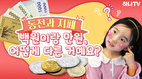 하나금융그룹이 공식 유튜브 채널인 '하나TV'에서 어린이를 위한 금융교육 콘텐츠를 선보였다. ⓒ 하나금융