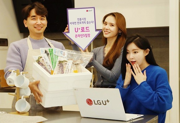 LG유플러스 모델이 'U+로드 온라인5일장' 운영 개시를 알리는 모습. ⓒ LG유플러스