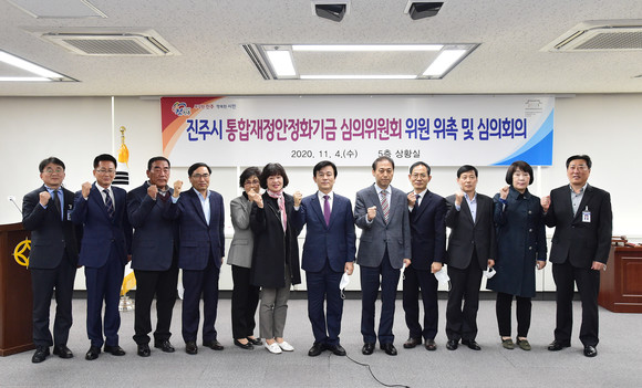 진주시가 통합재정안정화기금심의위원회 심의회를 개최하고 있다. ⓒ 진주시
