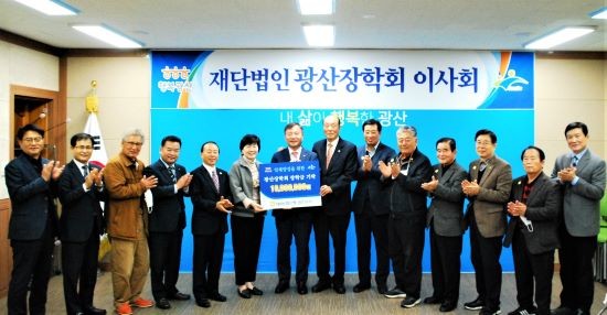 NH농협은행 광주본부는 3일 광산장학회이사회에 참석해 장학금 1000만원을 전달했다. ⓒ 농협중앙회 광주지역본부