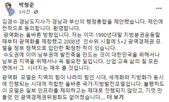 박형준 동아대학교 교수가 김경수 경남도지사가 주장한 것에 관해 긍정의 뜻을 밝혔다. ⓒ 박형준 동아대학교 교수 SNS 계정