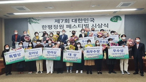 '제7회 대한민국 한평정원 페스티벌'에서 3개부문 18개 작품 수상자들이 기념촬영을 하고 있다. ⓒ 순천시