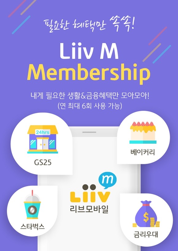 KB국민은행이 금융 혜택과 생활 혜택을 제공하는 리브엠 멤버십 서비스를 출시했다. ⓒ KB국민은행