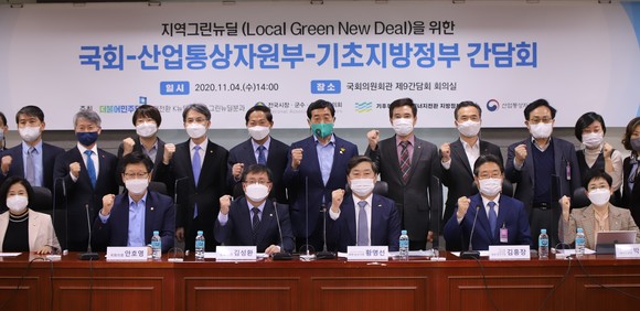 지난 4일 국회의원회관에서 열린 지역 그린뉴딜을 위한 기초지방정부·국회·산업부 간담회 개최 후 단체 기념촬영을 하고 있다. ⓒ 당진시
