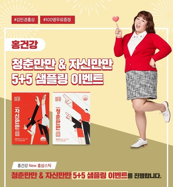 홍건강 5+5 샘플링 이벤트 이미지. ⓒ 일화