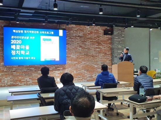 지방자치 혁신과 시민정치력 강화를 선도할 정치리더를 양성하기 위한 더불어민주당 나주화순지역위원회 제1기 '나주 정치학교'가 10일 개강했다. ⓒ 더불어민주당 나주화순지역위원회