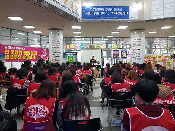 11일 120다산콜재단 노동조합이 2020년 임금협상 결렬에 따라 경고파업에 들어갔다. = 김이래 기자