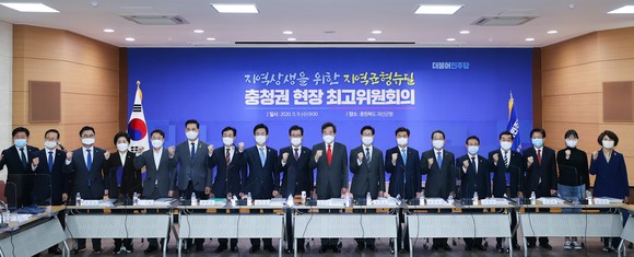 지난 11일 열린 민주당 충청권 현장 최고위원회의 개최 후 단체 기념촬영을 하고 있다. ⓒ 대전시