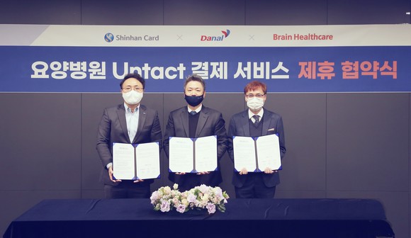 신한카드가 지난 10일 다날 브레인헬스케어와 전략적 제휴 협약을 체결했다. ⓒ 신한카드