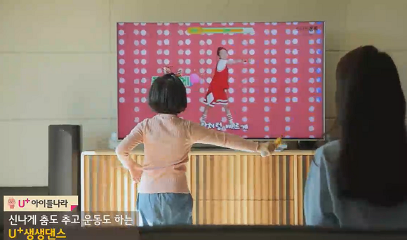 아이전용 리모콘 '놀이펜'으로 아이가 율동 게임을 즐기는 모습. ⓒ 온라인 기자간담회 캡처