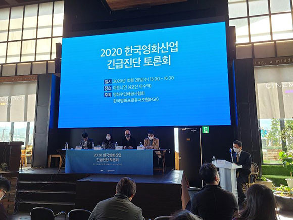 지난 10월 28일 각 분야의 영화인들이 코로나19 사태로 위기를 맞은 영화 산업에 대한 대책을 논의했다. ⓒ 연합뉴스
