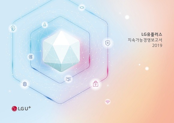 LG유플러스 2019년 지속가능경영보고서 표지 이미지. ⓒ LG유플러스