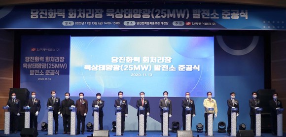 양승조 충남지사가 참여한 가운데 13일 한국동서발전 당진화력 제1회처리장 육상태양광 준공식 개최 모습. ⓒ 충남도