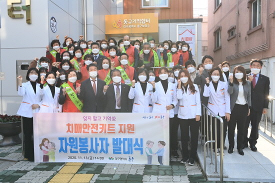 치매안전키트 지원 자원봉사자 발대식 개최후 기념촬영을 하고 있다. ⓒ 대구 동구청