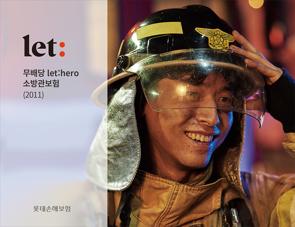 롯데손보는 직업적 특수성으로 민영보험 사각지대에 있던 소방관을 위해 let:hero 소방관보험을 출시했다. ⓒ 롯데손해보험