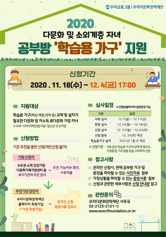 우리금융그룹 우리다문화장학재단이 우리다문화장학재단은 다문화 및 소외계층 가정 자녀를 대상으로 '공부방 환경 개선사업'을 실시한다. ⓒ 우리금융