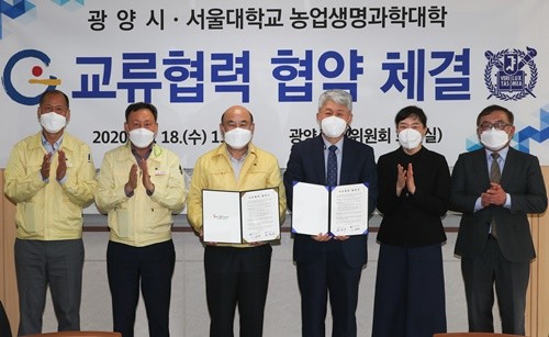 광양시와 서울대학교 농업생명과학대학이 교류협력 추진을 위한 협약을 체결했다. ⓒ 광양시