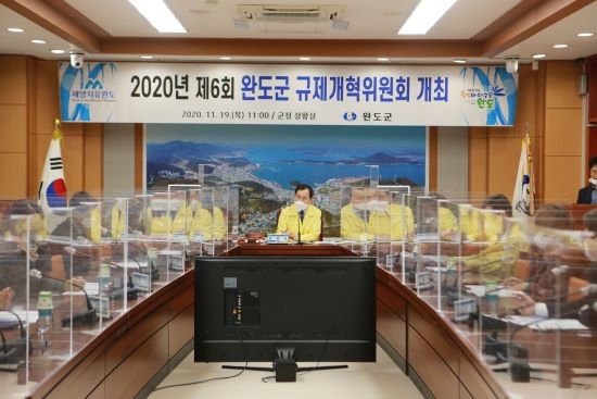 완도군은 지난 19일 2020년 제6회 규제개혁위원회를 개최했다. ⓒ 완도군