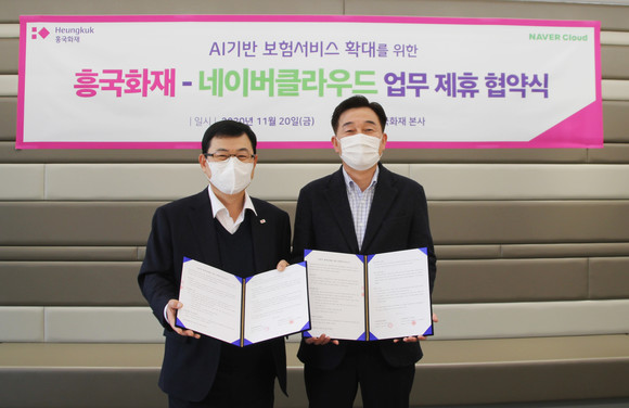 지난 20일 흥국화재와 네이버클라우드가 MOU를 체결했다. ⓒ 흥국화재