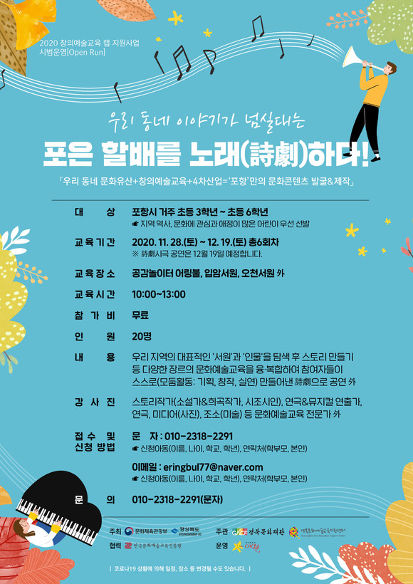 시극(詩劇), 포은 할배를 노래하다 포스터. ⓒ 공감놀이터 어링불